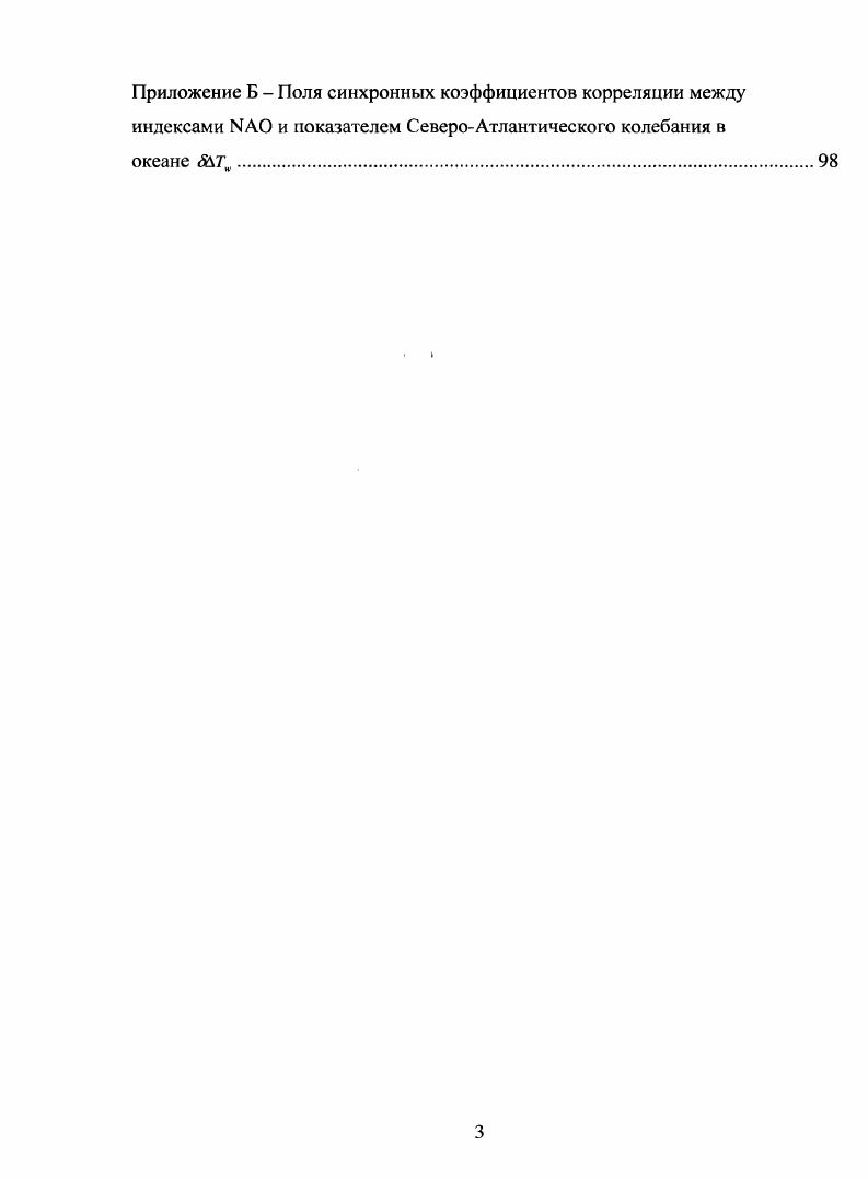 1.1 СевероАтлантическое колебание в океане.