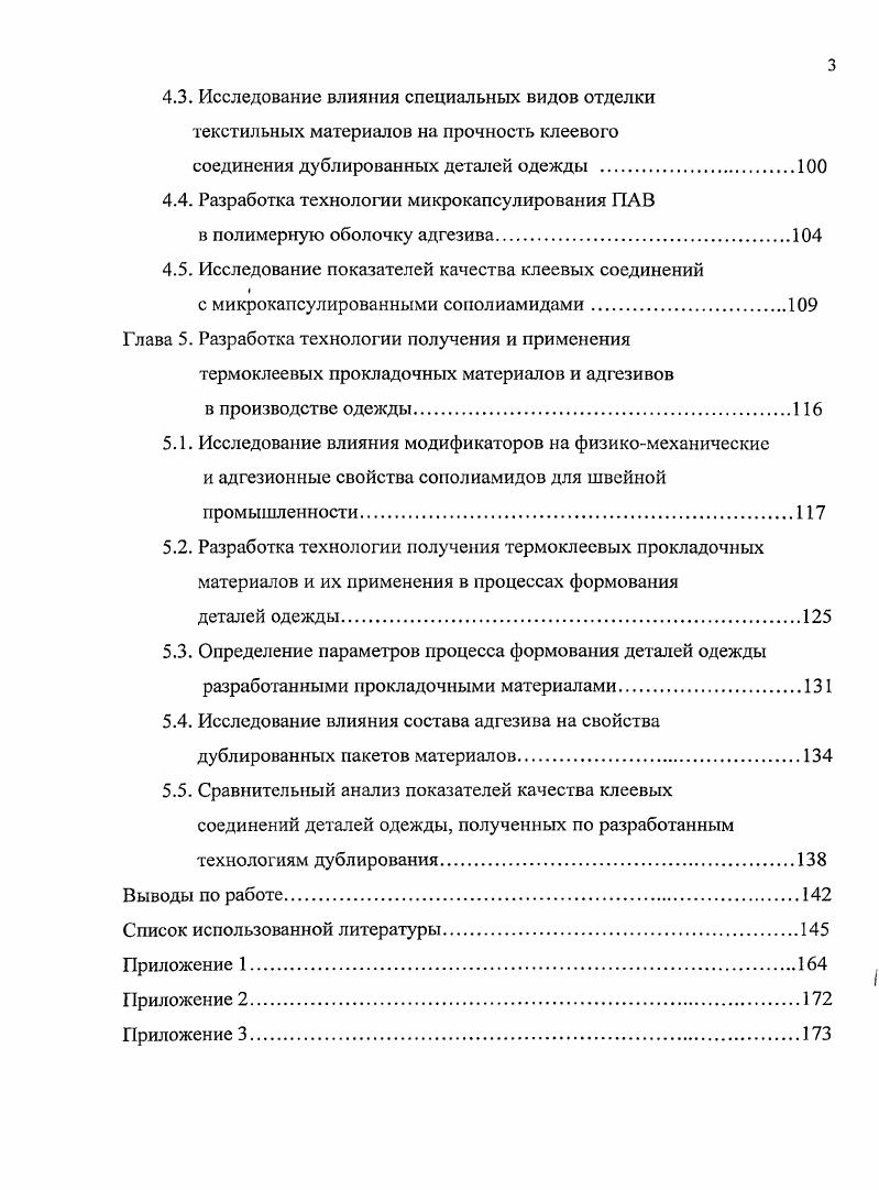 1.1. Клеевая технология в производстве одежды.