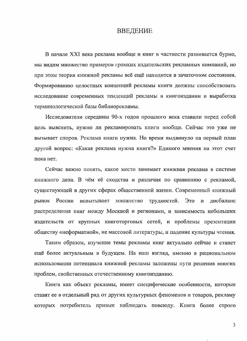 1.1 Подходы к пониманию рекламы в книговедении и книжном деле