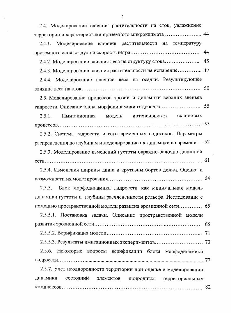 1.7. Обзор методов интегрального геоэкологического моделирования