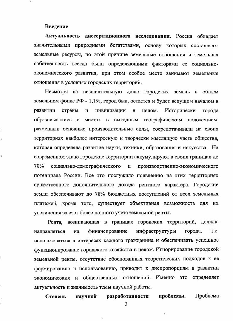 1.1. Особенности земельных ресурсов городских