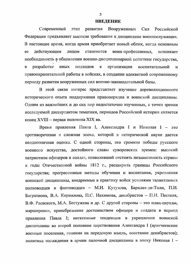 	1. Особенности формирования военнодисциплинарной