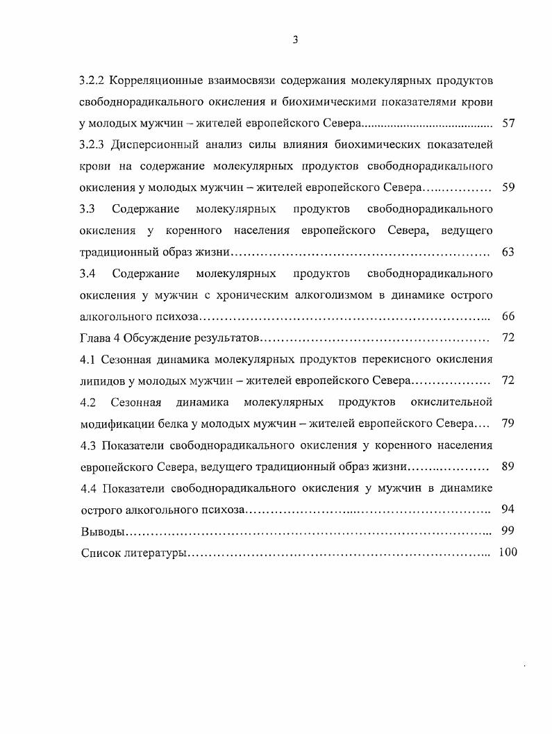 1.2 Свободнорадикальное окисление в биологических системах 