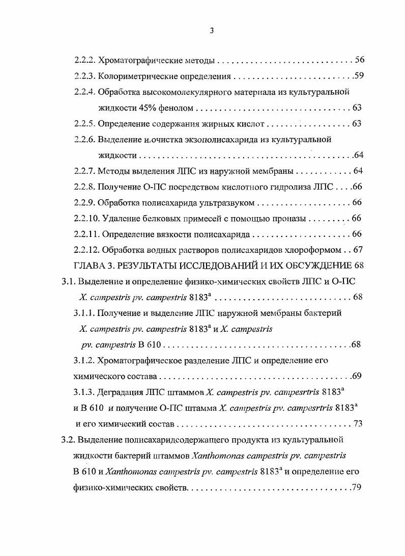 1.1.1. Таксономическое расположение бактерий рода X 