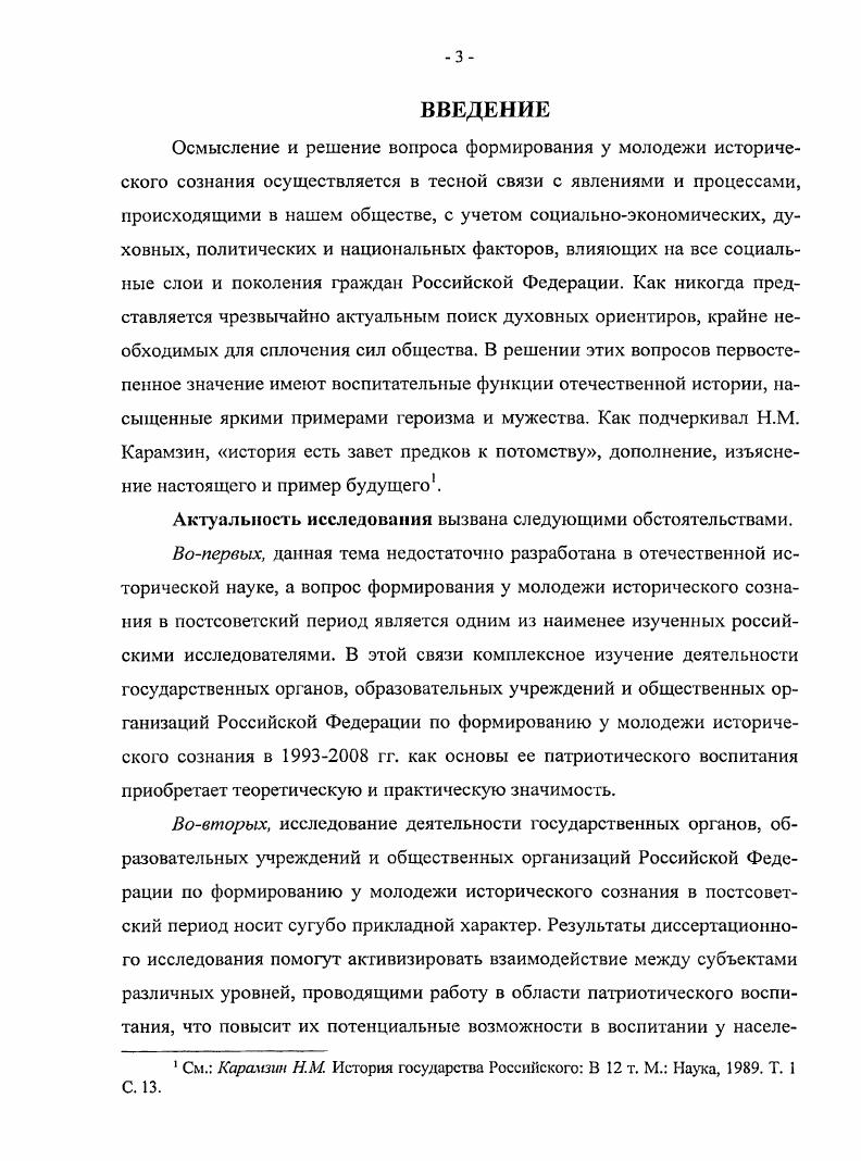 2. Организационноправовые основы формирования у