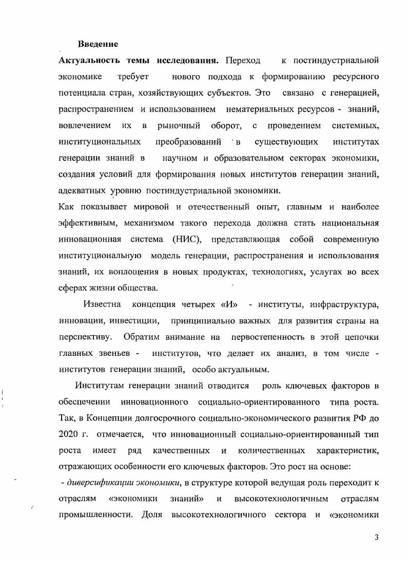 институтов генерации знаний в постиндустриальной экономике.