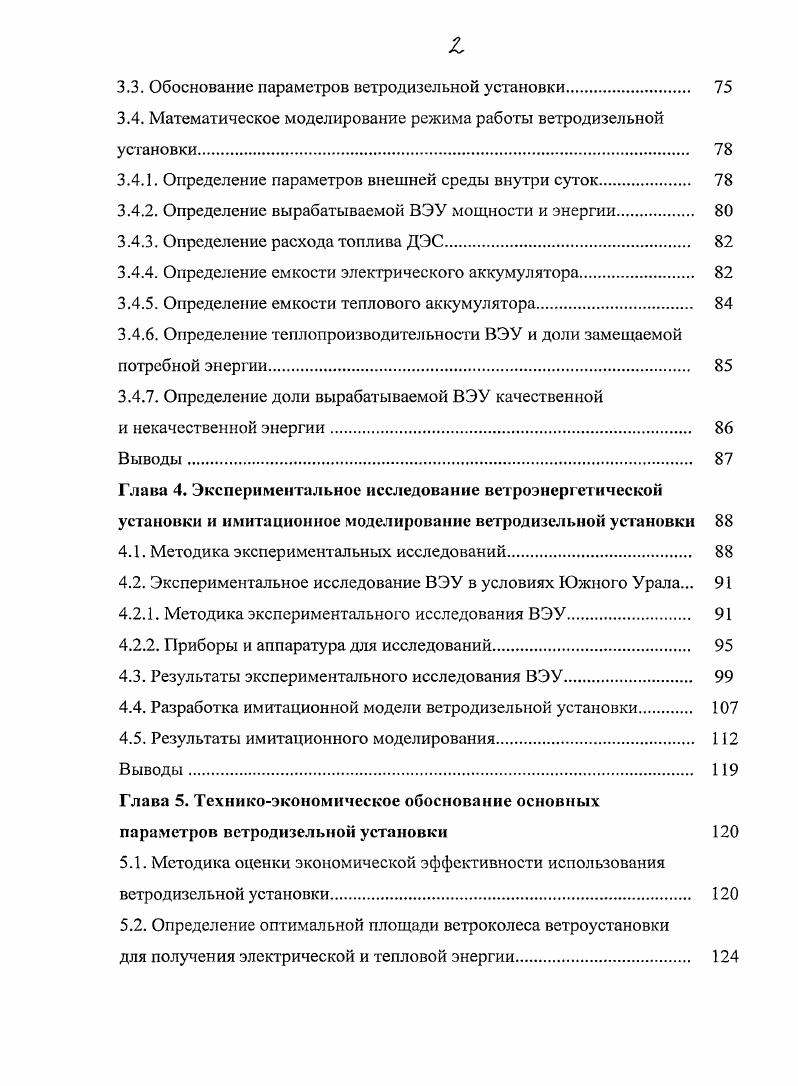 1.1.1. Анализ состояния электроснабжения сельскохозяйственных потребителей. 