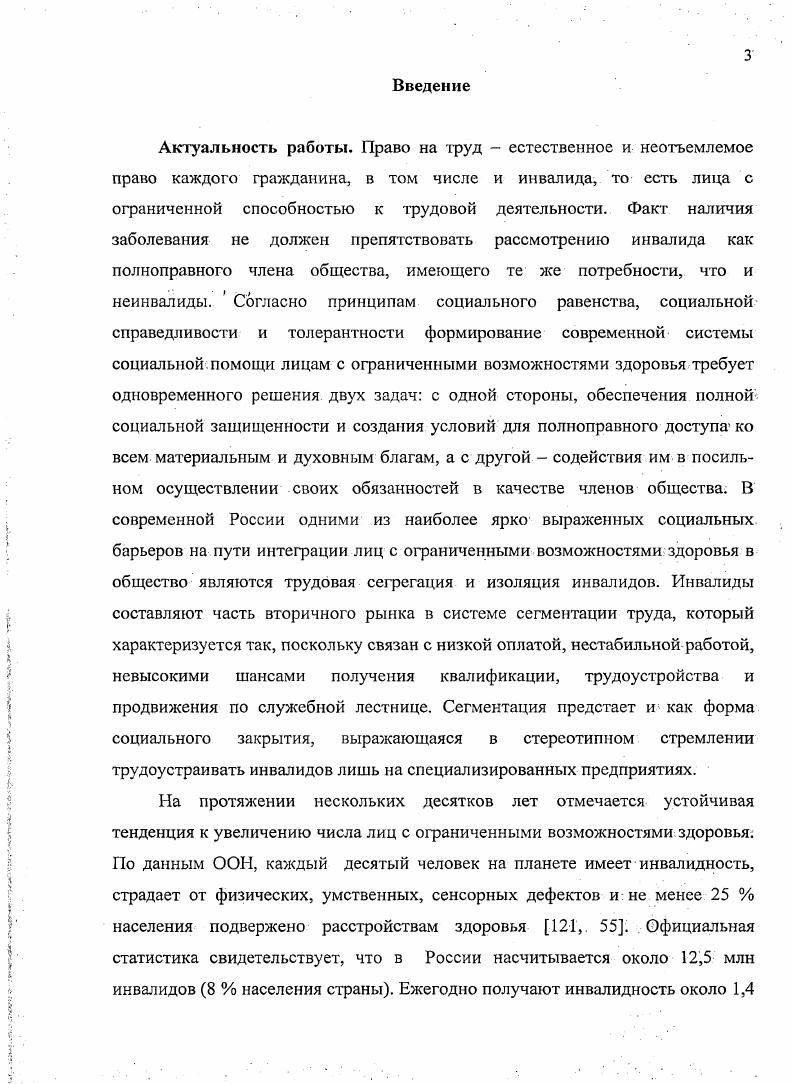 2.1 Рынок труда инвалидов на примере Республики Мордовия