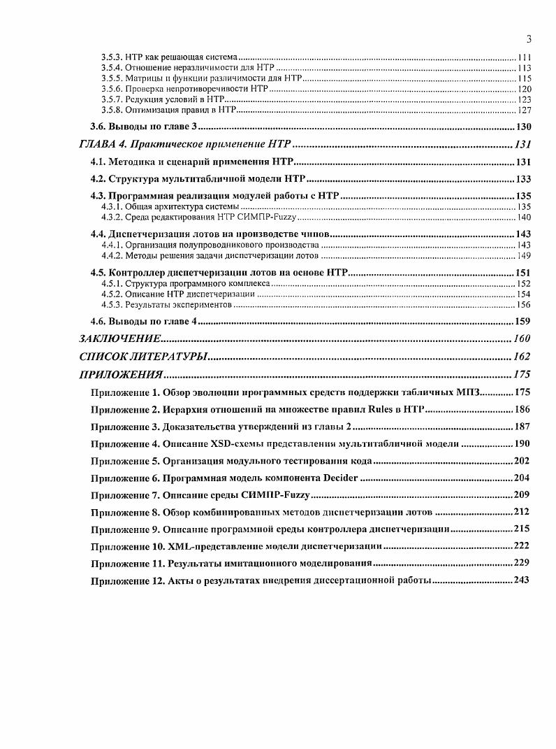 1.3. Задачи анализа табличных моделей.