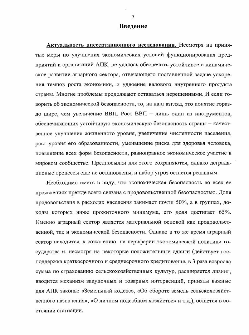 2.1. Классификация угроз и рисков, исходящих из аграрного сектора, и формирование системы показателей мониторинга экономической безопасности.