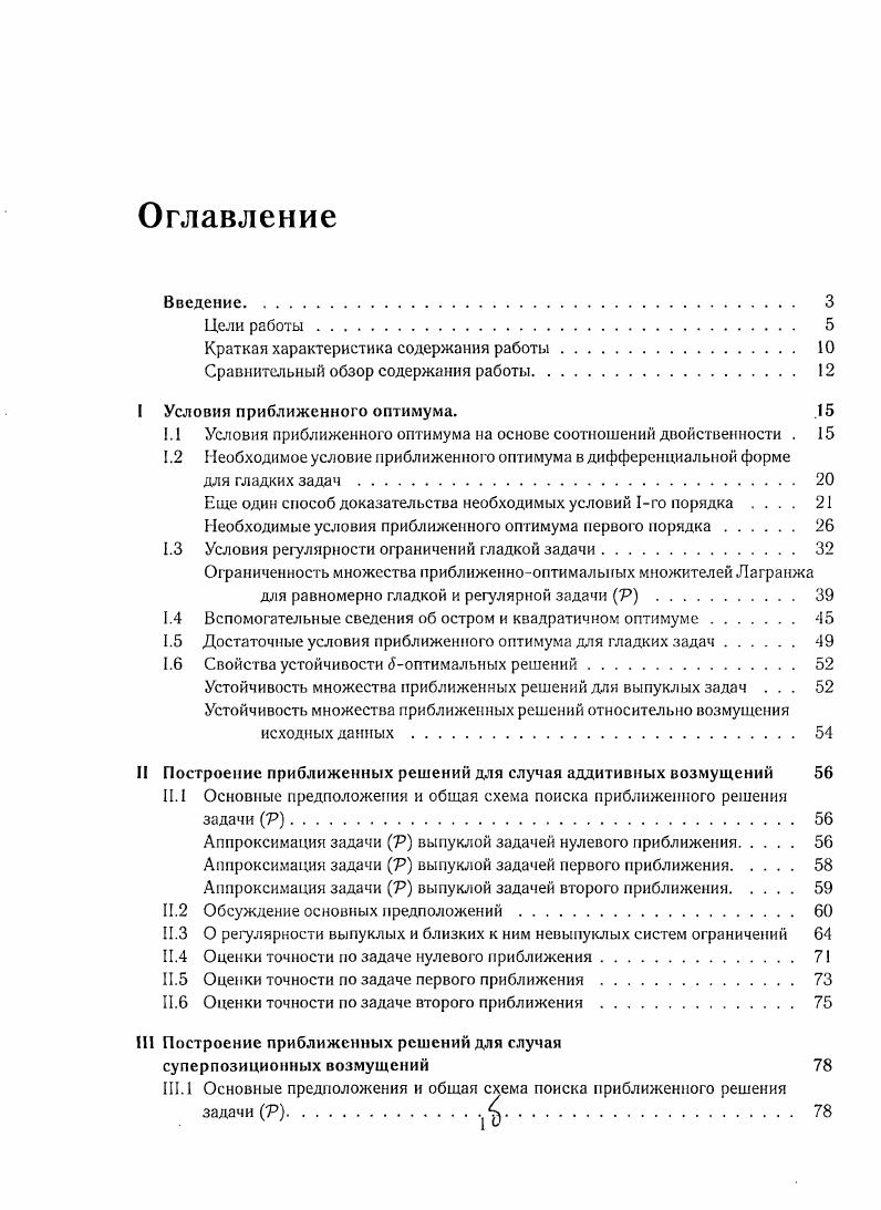 Сравнительный обзор содержания работы. 