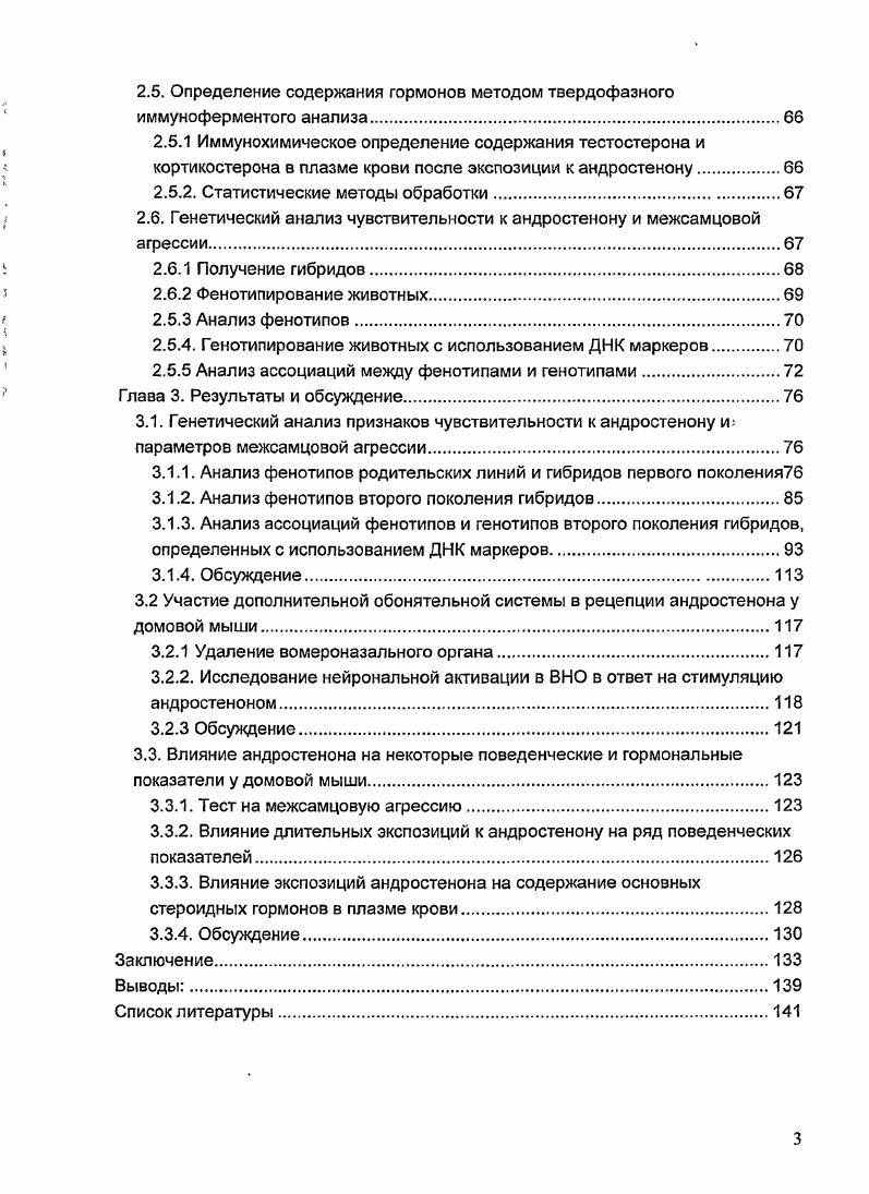  1.1.2 Обонятельные рецепторы млекопитающих.