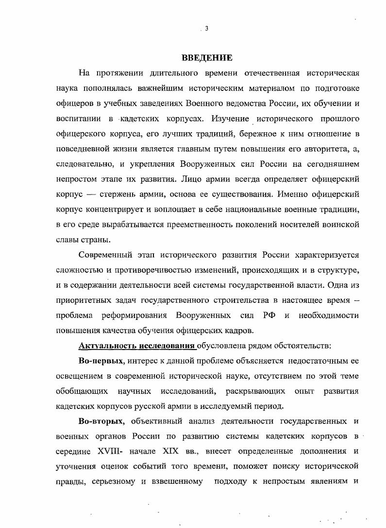 важнейшим историческим материалом по подготовке офицеров в учебных заведениях
