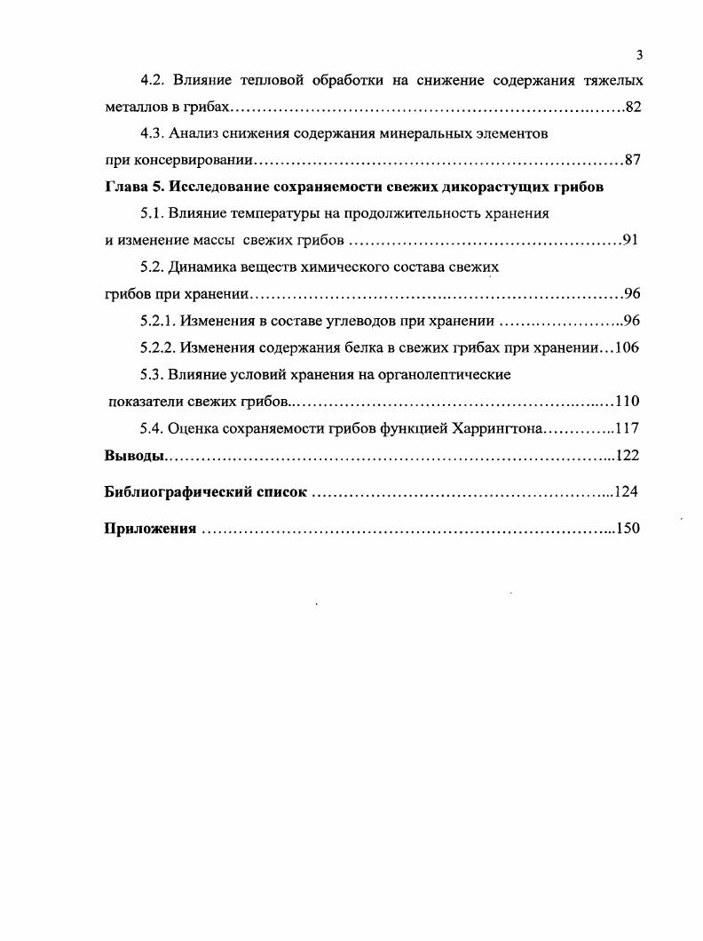 1.1. Проблемы безопасности дикорастущих съедобных грибов