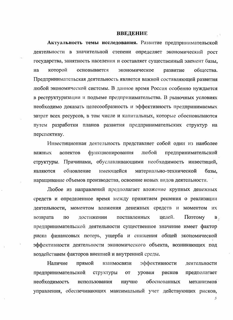 1.3. Общая характеристика понятия риск.