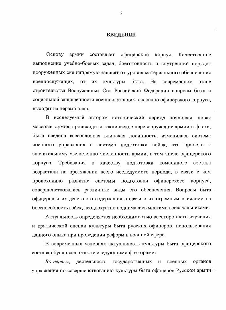 научные труды А. И. Деникина, I Н. В работе А. Русской армии в гг. XIX начале XX в. Русской армии в гг. Хронологические рамки исследования охватывают период с г. Данный период ограничен г. Российской империи в гг. Источниковая база диссертации. Российской государственной библиотеки ОР РГБ и др. Империи. Русской армии в гг. XIX начале XX в. Военного университета. Культура быта российских офицеров в гг. Право в Вооруженных Силах. С. . Военного университета . М. ВУ, . Культура быта офицеров русской армии в гг. С. . Общий объем публикаций по теме 2,3 п. Глава1. Русской армии в частности. См. Большая Советская Энциклопедия Под ред. А.М. Прохорова. М. Советская энциклопедия, . Разведчик. В.В. Бытовые условия в армииВоенный сборник. XIX начале XX веков. М., Спирин Л. М. В. Военноисторический журнал. Строков История военного искусства. К.Ф. Россия перед первой мировой войной. М., и др. См. Плюхин В. Дис. М., Степанова Е. Культура быта начальствующего состава Красной армии в гг. Дис. М., . XIX начало XX в. Дис. Осташкин В. II. XIX в. Дис. М., . Бурджук В. Дис. М., Деревянко ИВ. России в период русскояпонской войны гг. Дис. Иванов Е. XX вв. Историкопедагогический анализ Дис. Изонов В. В. Подготовка военных кадров в России XIX начало XX в. Дис. СПб. Курмышов В. России Анализ и педагогический опыт. Дис. СПб. Кучеров В. XVIII начало XX в. Дис. М., Минер В. XX в. Дис. М., Синюков В. XIX начала XX в. Дис. XIX начале XX в. Исторический опыт, уроки Дис. М., Струтинский В. XIX начале XX в. Историографическое исследование Дис. М., Сухомлинов И. Дис. Саранск, Теркун . II. Дис. СПб. Шейн И. XIX начале XX вв. Дис. М и др. См Деникин А. И. Старая Армия. В 2 т. Русской смуты февральсентябрь . Репринтное воспроизведение издания. Наука, Данилов Ю. Н. Россия в мировой войне . Берлин, Керсновский История русской армии. В 4 ч. См. Марков А. Л. Кадеты и юнкера. СанФранциско, Е. Русские офицерские знаки. Нечаев П. А. Алексеевское военное училище. Париж, Русанов Ф. Лейбгвардии Гренадерский полк . НыоЙорк, и др. 