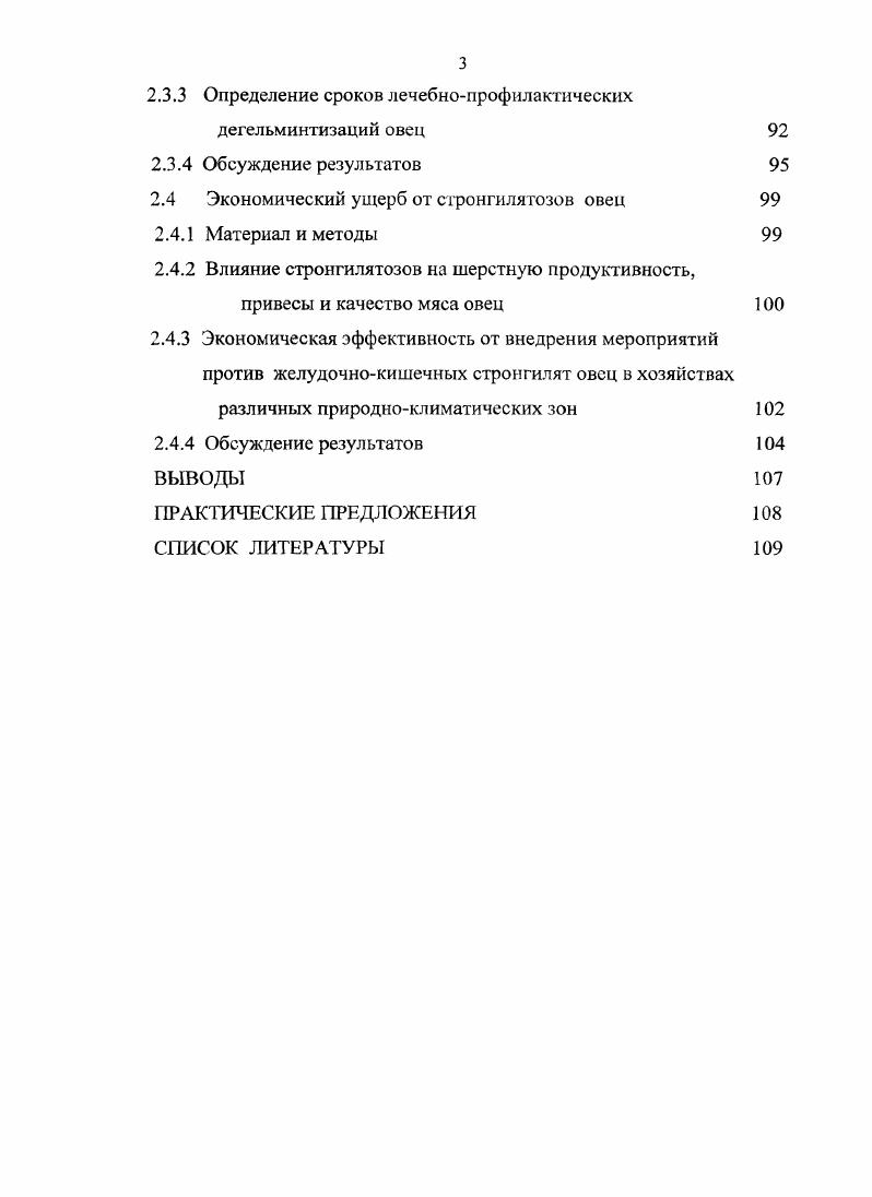 1.3 Противоэпизоотические мероприятия 