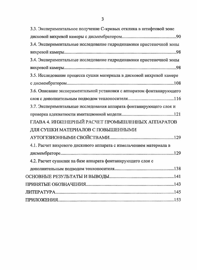 1.1. Классификации материалов как объектов сушки