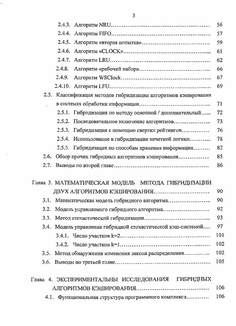 1.1. Кэширование информации в базах данных 