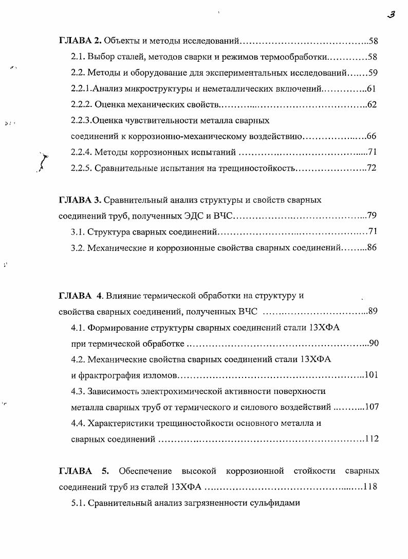 1.2. Особенности коррозионномеханического разрушения