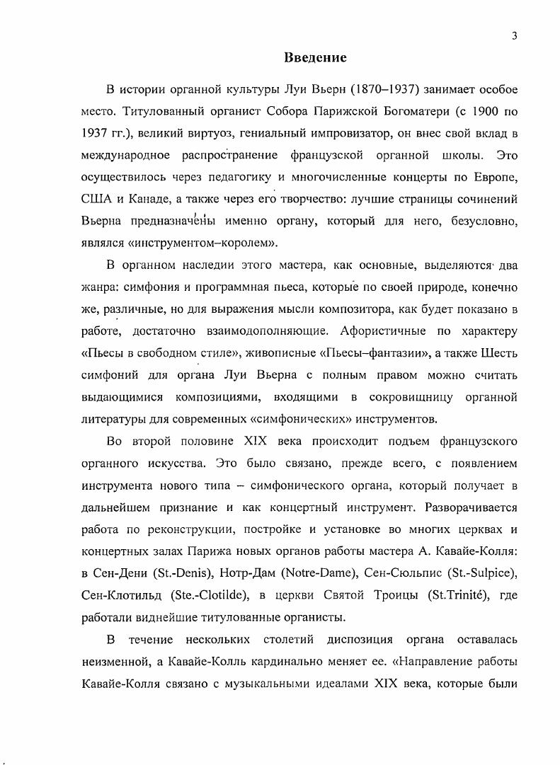 2.3. Орган НотрДам и Вторая симфония 