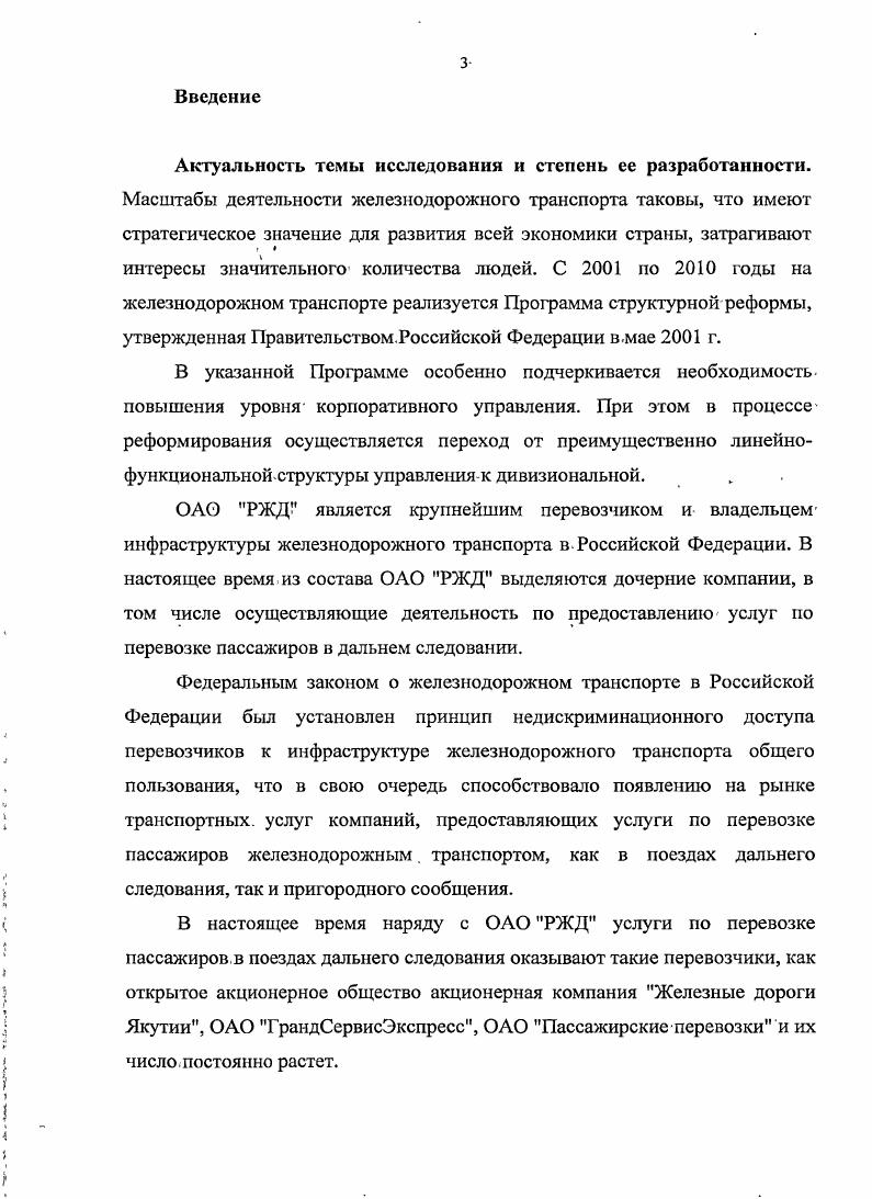 1.2. Порядок формирования доходов от пассажирских перевозок.