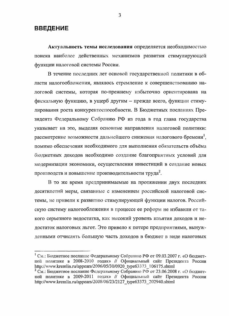 1.3. Реализация фискальной и стимулирующей функции налоговой системы в России.
