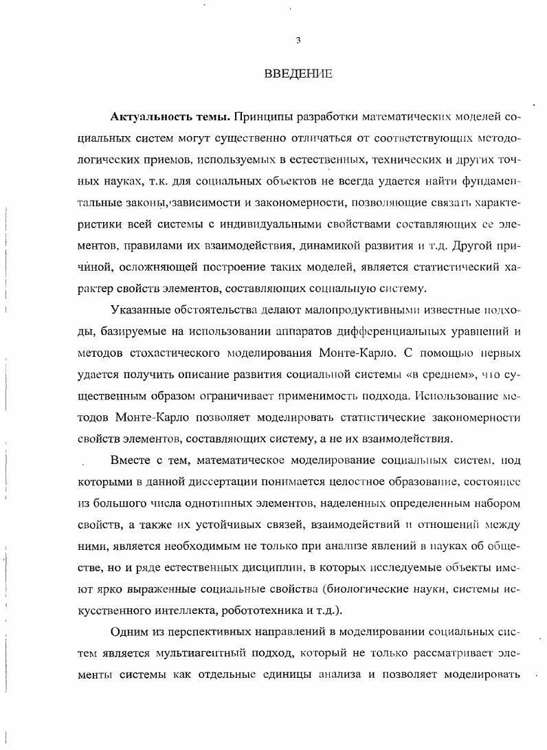 1.1 Методы моделирования социальных систем