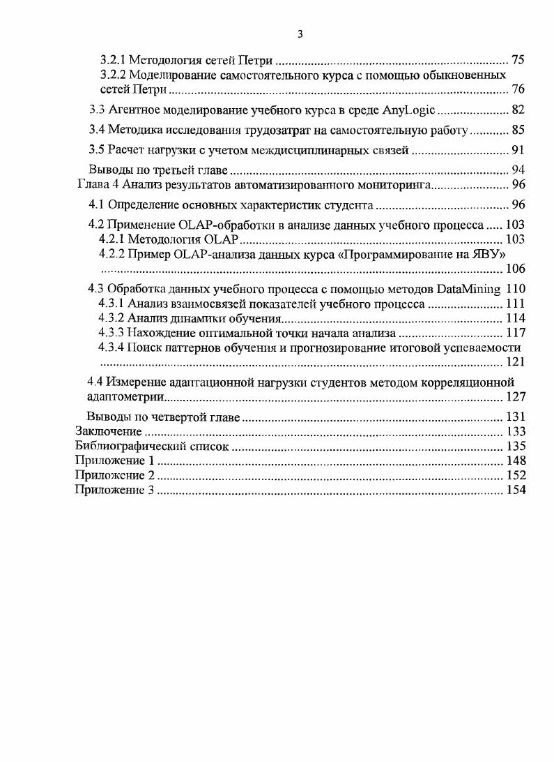 1.1.1 Методы и модели первичной оценки успеваемости