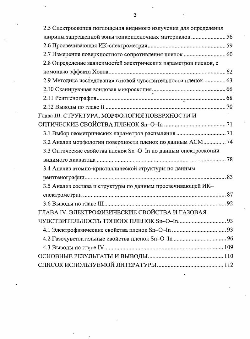 1.1 Области применения полупроводниковых пленок окислов металлов. Выбор материалов