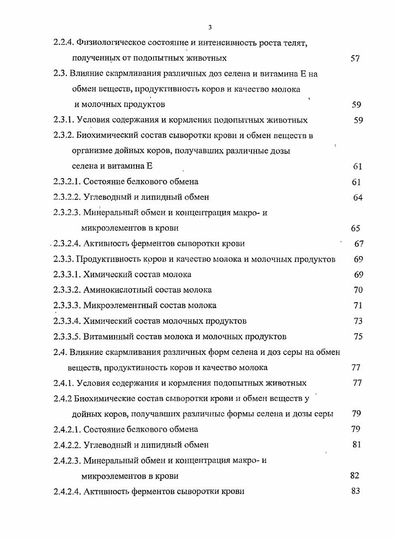 1.2. Биологическая роль и обмен селена в организме сельскохозяйственных животных 