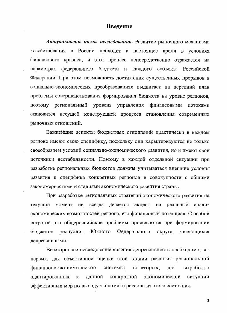 Российской Федерации и административнотерриториальным образованиям были установлены в размере ,5 трлн. ВВП. Это несколько больше, чем предусматривалось федеральным бюджетом на г. ВВП1. Богачева О. В. Становление российской модели бюджетного федерализма. Вопросы экономики. РФ. Средства ФФПР должны были распределяться между регионами в соответствии с единой методикой, которая учитывала потенциал по доходным источникам и расходы региональных бюджетов. Распределение средств Фонда финансовой поддержки регионов при расчете трансфертов с г. На первом этапе проходило выделение регионов, у которых среднедушевые бюджетные доходы были ниже среднего, и далее определялась сумма, которая необходима для доведения доходов до среднего уровня. Регионы получали название нуждающихся в финансовой поддержке. На втором этапе выделяли регионы, расчетная сумма доходов которых не покрывала прогнозную сумму расходов на будущий финансовый год. Такие регионы назывались нуждающиеся в дополнительной финансовой поддержке. Для них вычислялась сумма недостающих для покрытия финансового разрыва средств. В дальнейшем доли регионов в ФФПР считались пропорционально потребности региона в финансовых ресурсах на первом и втором этапах выравнивания. Перерасчет доли регионов в Фонде финансовой поддержки регионов привел к большему распылению финансовых трансфертов из центра в г. РФ из . Ежегодно увеличивалось количество регионов, которые причислялись к особо нуждающимся в финансовой поддержке. В результате преобразований система федеральной финансовой поддержки регионов включала в себя два канала предоставления финансовых средств регулярная и нерегулярная финансовая помощь. Регулярная финансовая помощь включала в себя трансферты из федерального Фонда финансовой поддержки регионов, а нерегулярная финансовая помощь расходы в пределах осуществления разных федеральных программ. С принятием Закона О финансовых основах местного самоуправления в Российской Федерации в г. Комиссии по экономической реформе Правительства РФ начался следующий этап реформы межбюджетных отношений. Правительством были разработаны основные направления реформы цв рамках Концепции реформирования межбюджетных отношений в Российской Федерации в гг. Новая методика оценки расходных потребностей региональных бюджетов была ориентирована на дифференциацию прогнозных среднероссийских показателей с учетом обстоятельств, которые характеризуют необходимость в различных видах бюджетных расходов. Кроме того, возросла прозрачность процесса расчета бюджетных нормативов регионов, региональные власти утратили возможность, как это было ранее, влиять на величину нормативных расходов посредством индивидуальных согласований финансовых показателей, а федеральный центр приобрел возможность определять приоритеты в области расходной политики регионов РФ. РФ. Она была основана на показателе средней налоговой нагрузки на валовую добавленную стоимость разность между выпуском товаров и промежуточным потреблением, произведенную в основных отраслях экономики в базовом периоде. Существенное продвижение в реформировании межбюджетных отношений было достигнуто путем постепенного перехода от согласования индивидуальных показателей при расчете трансфертов к методике их расчета трехсторонней рабочей группой и представителями региональных финансовых органов. Таким образом, принятая методика основывалась на оценке реальной бюджетной обеспеченности регионов, учитывала соотношение расходных потребностей региона и его налоговый потенциал. Трансферты распределялись по принципу повышения бюджетной обеспеченности регионов с удельными налоговыми ресурсами ниже среднего по стране. Данные о финансовых взаимоотношениях федерального бюджета и бюджета КабардиноБалкарской Республики из федерального бюджета отражены в табл. Как видно из таблицы, наибольший удельный вес приходится на средства, поступающие из Фонда финансовой поддержки субъектов Российской Федерации в г. КабардиноБалкарской Республике. Фонд финансовой поддержки субъектов РФ ,7 ,8 7 1. Фонд регионального развития 3 5,0 1. Фонд развития 0,3 0,3 1 0. 