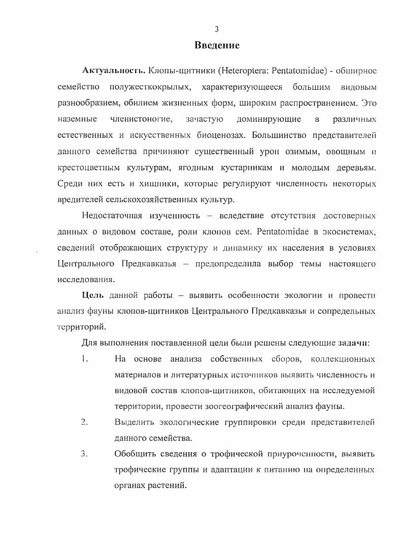 И. Материалы и методика исследования