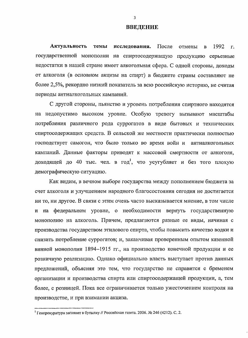 Правовед И.И. Дитятин в одной из своих работ, написанной до внедрения казенной