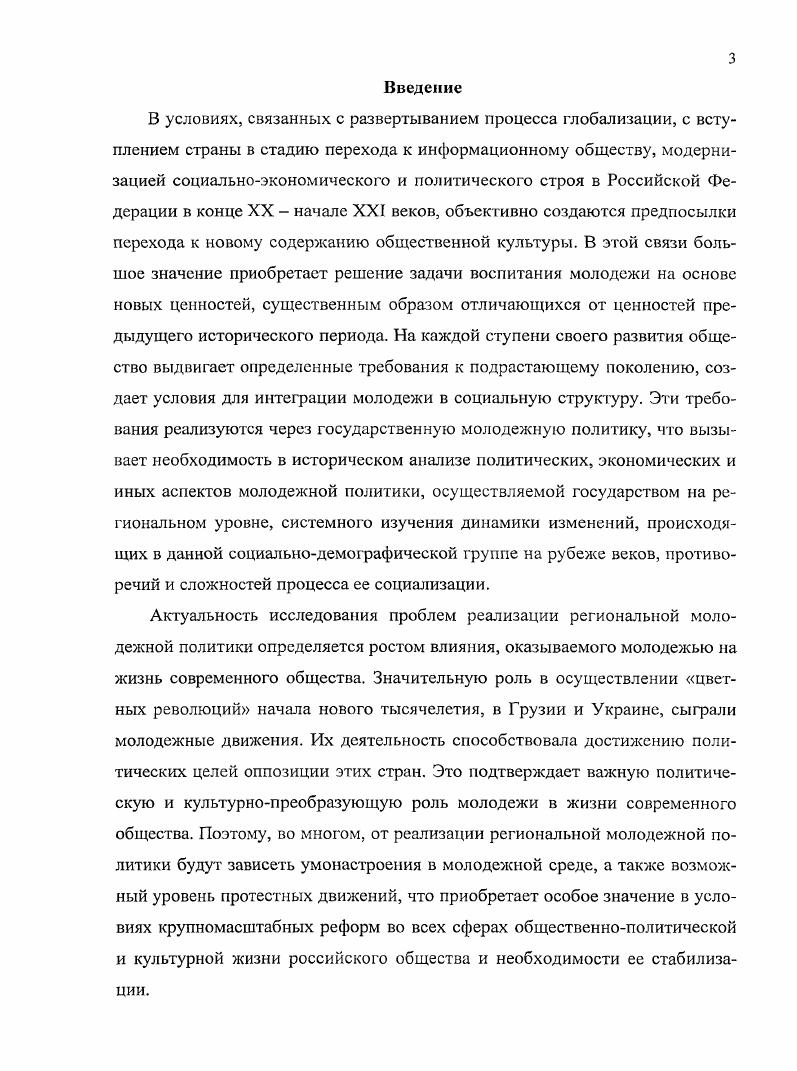 страны в стадию перехода к информационному обществу, модернизацией