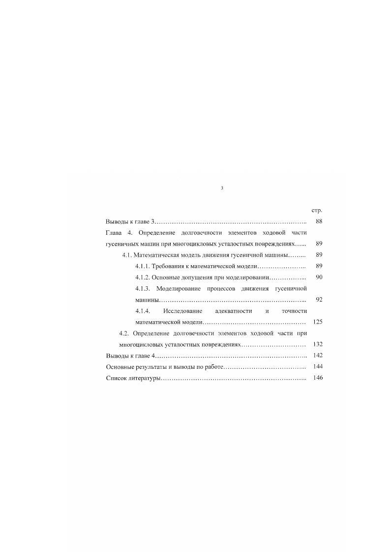 1.2. Методы оценки долговечности при многоцикловых усталостных повреждениях 