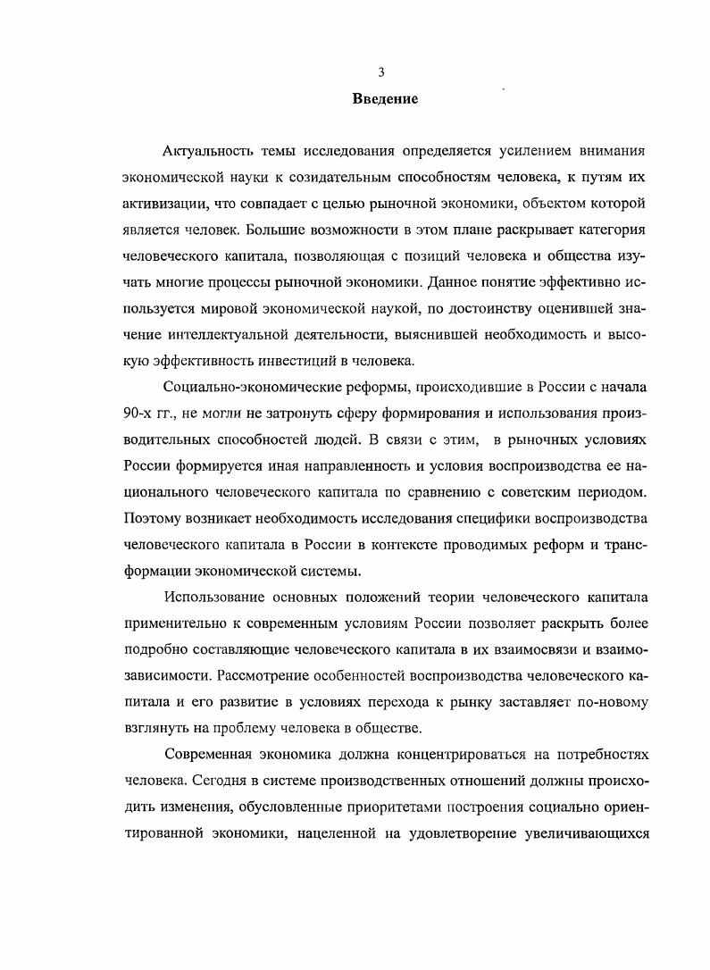. Особенности воспроизводства человеческого капитала.