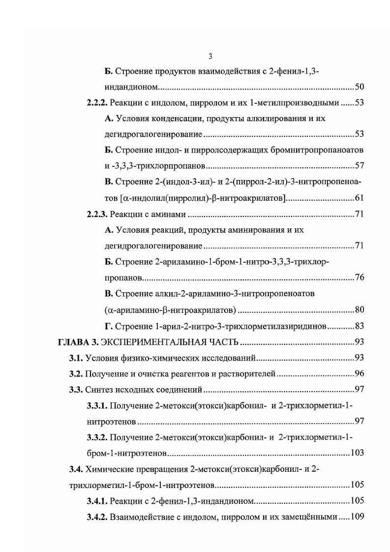 1.1. Метод синтеза 1нитро3,3,3трихлорпропена 1нитро2трихлорметилэтена.