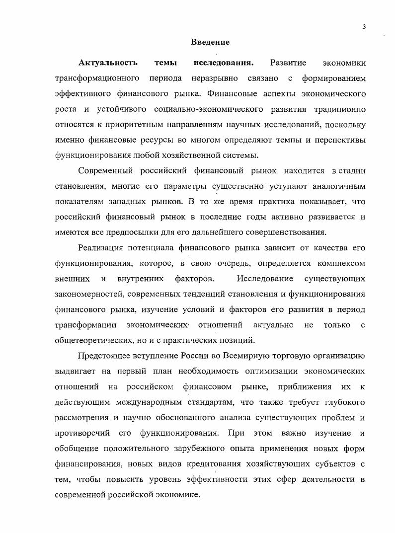 Глава 2. Тенденции и закономерности институционального