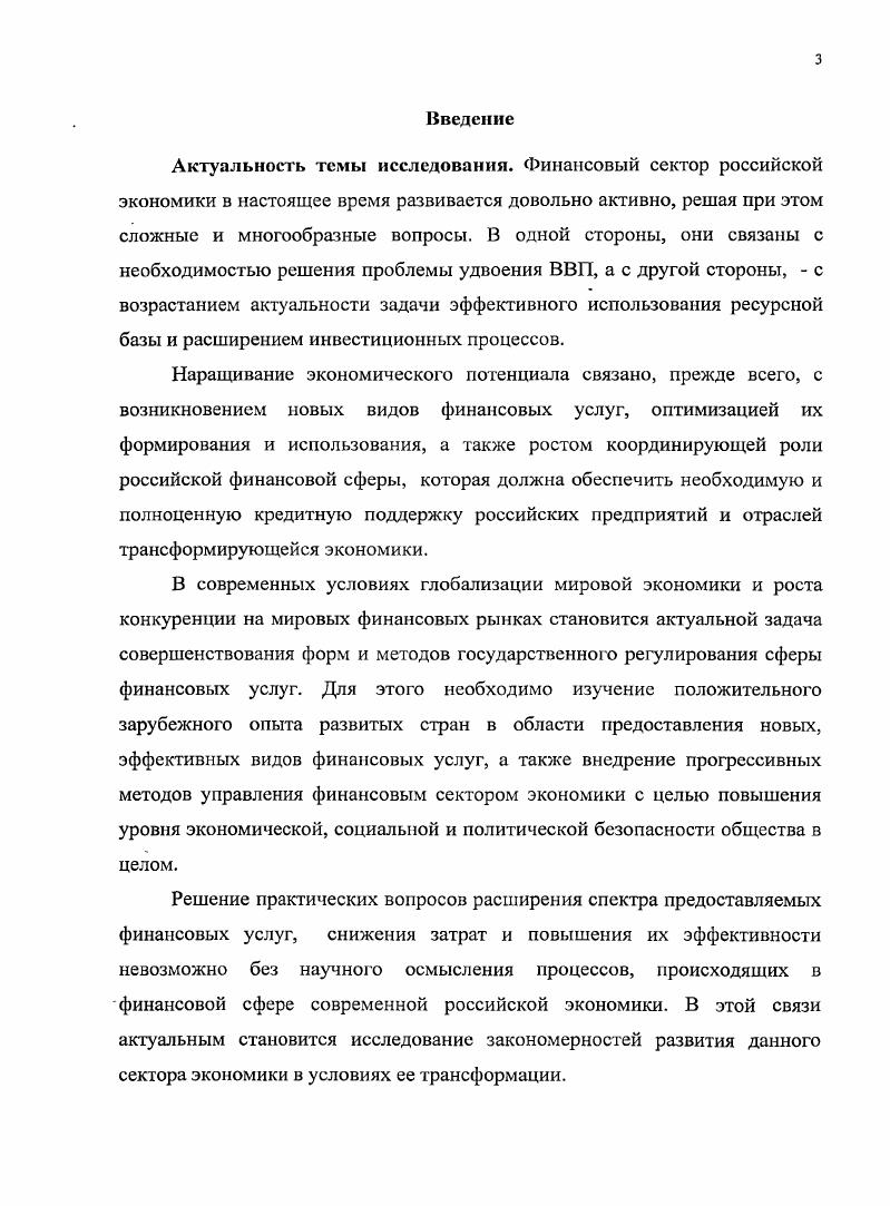 1.1. Экономическое содержание финансовых услуг в трансформационной экономике