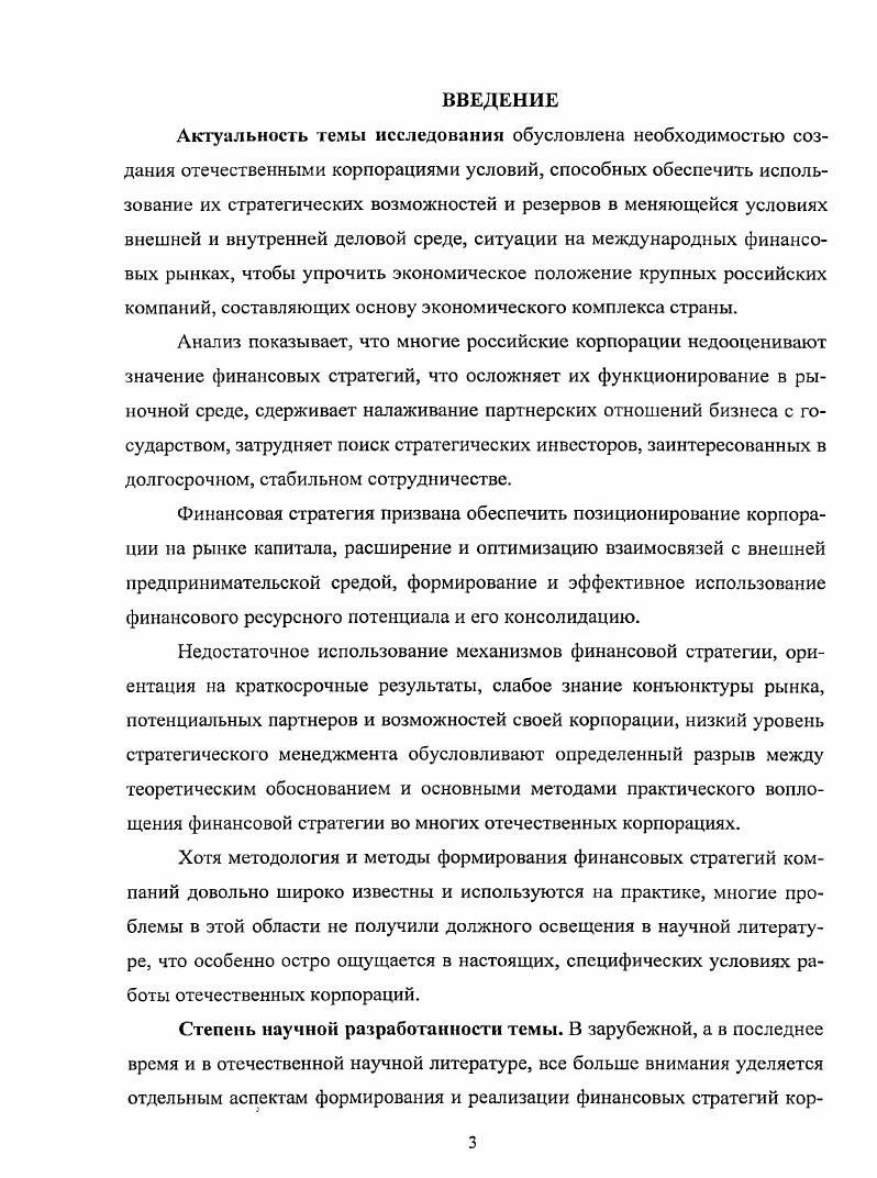 1.3 Взаимосвязь финансовой стратегии с другими ключевыми стратегиями корпорации