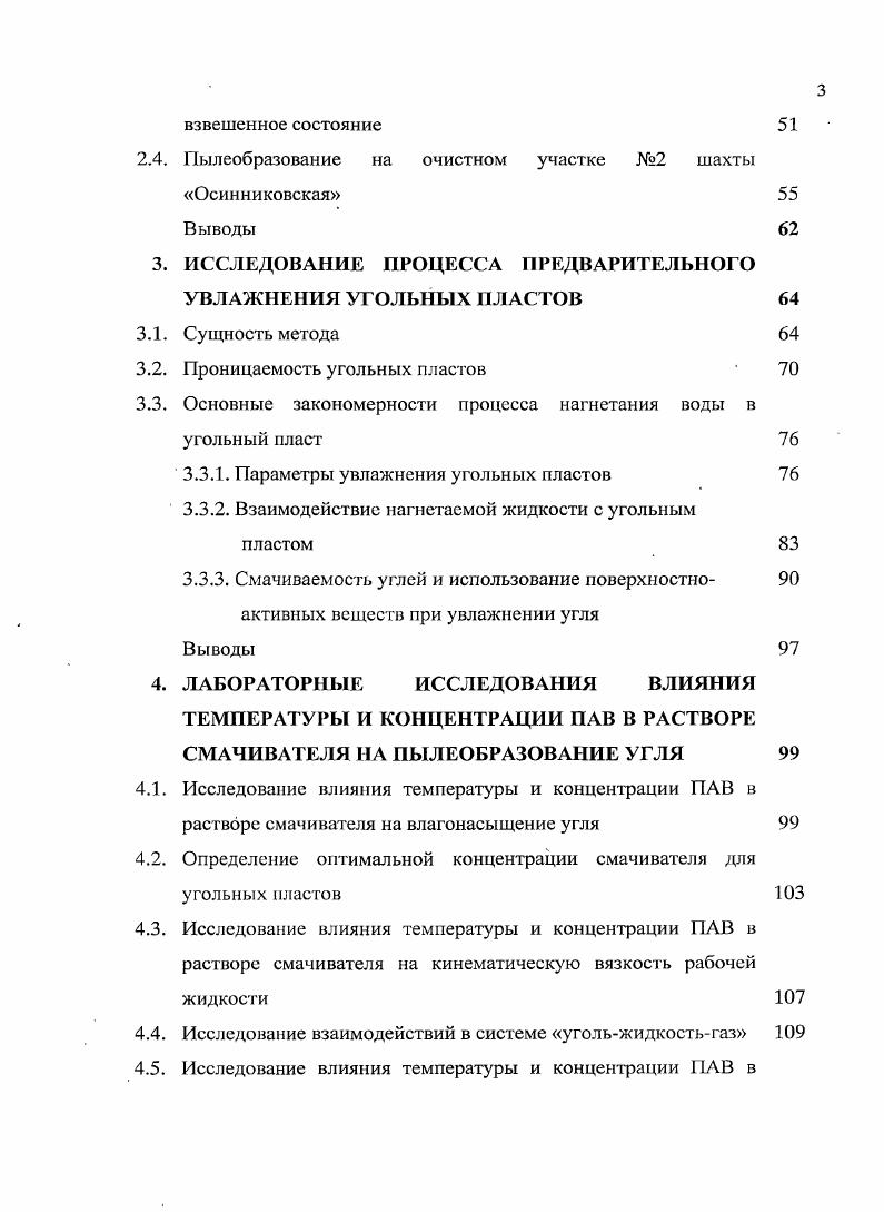 1.1. Состояние аварийности и травматизма в угольной отрасли Кузбасса 
