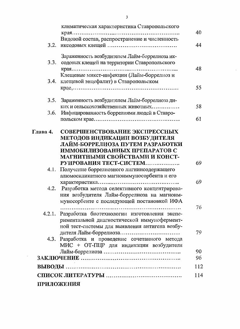 1.2. Лабораторная диагностика Лаймборрелиоза 