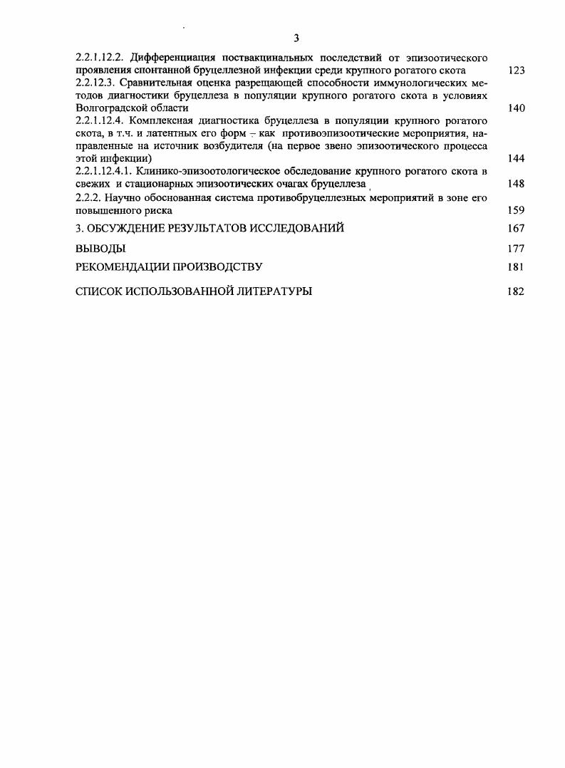 2.1. Материалы, методы и объемы исследований