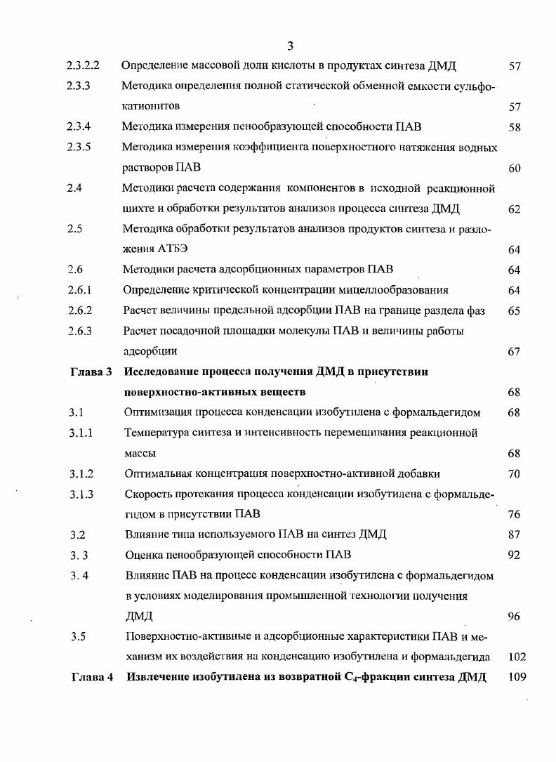 Промышленная технология получения ДМД конденсацией изобутилена с формальдегидом