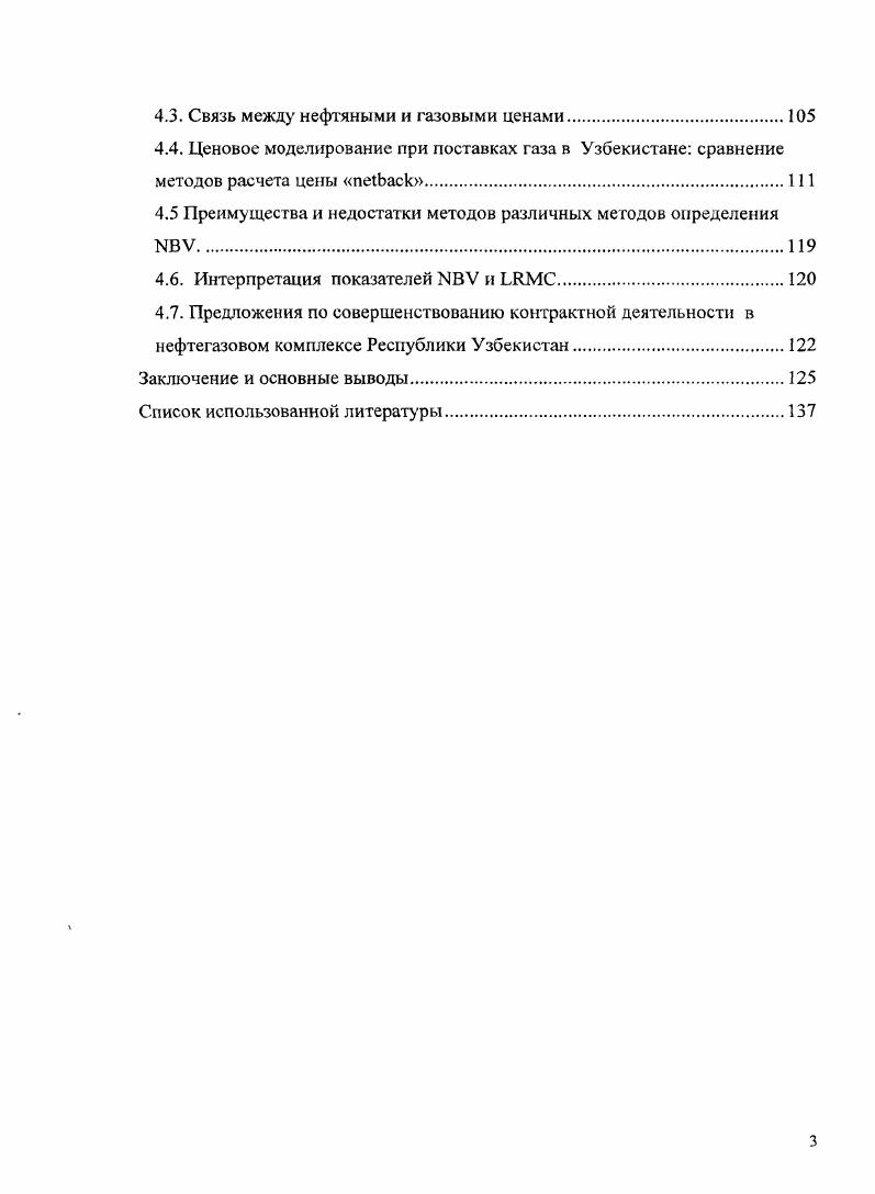1.3. Взаимоотношения Узбекистана с государствами ЦАР в области газа и энергетики