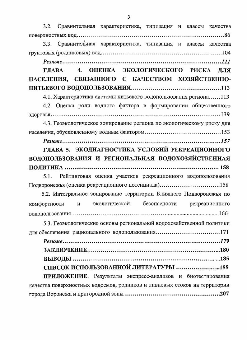 1.2. Техногенное воздействие на качество вод.