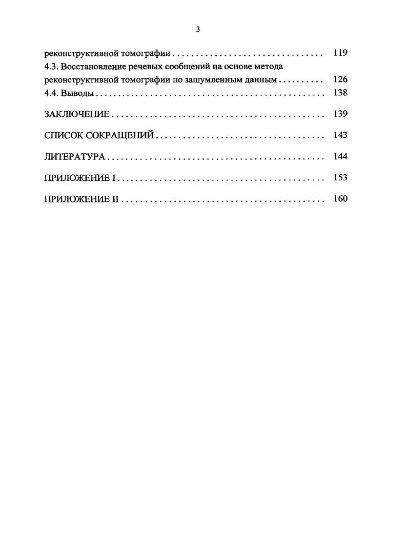 1.1. Постановка задачи подавления ад дитивных помех в речевых сообщениях 
