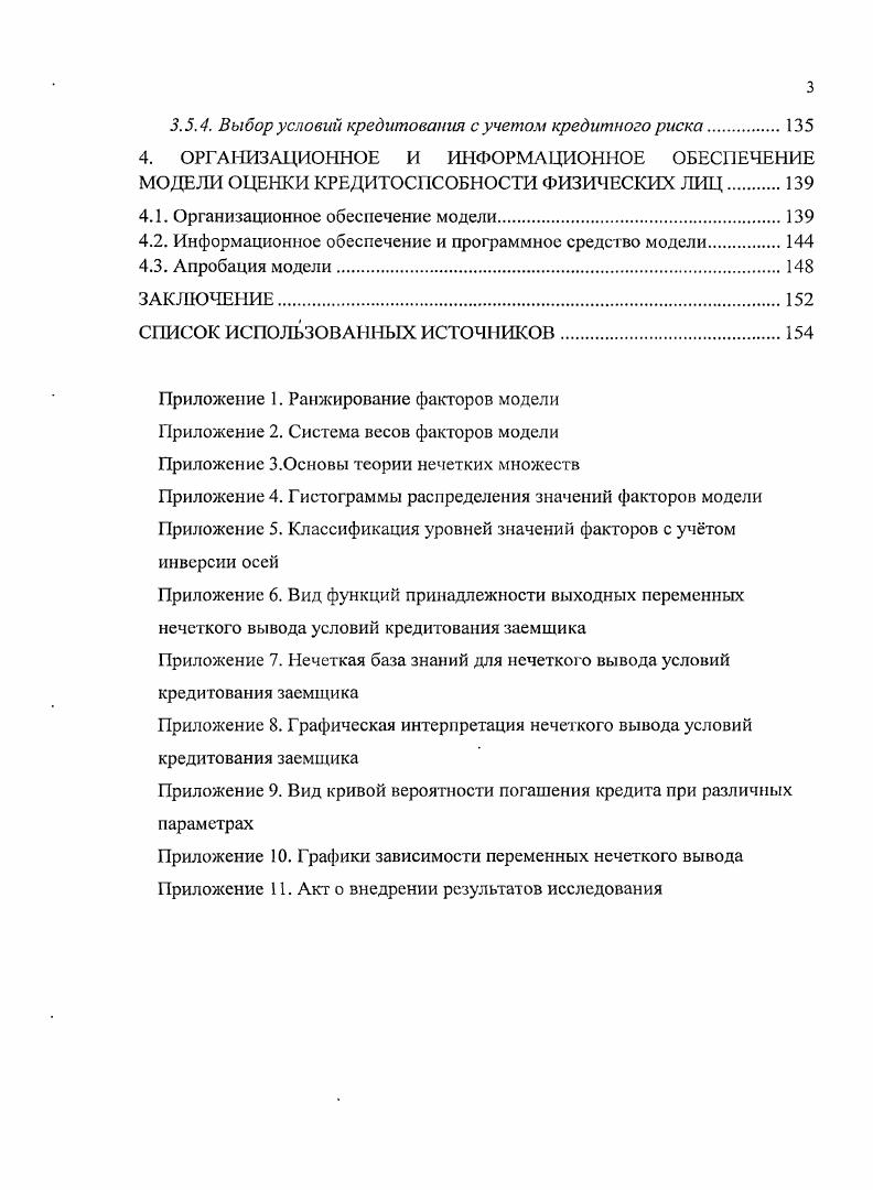 1.1. Понятие и классификация потребительского кредита