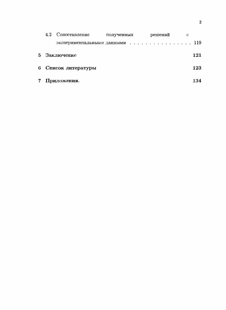 2.1 Методы классической линейной теории упругости. 